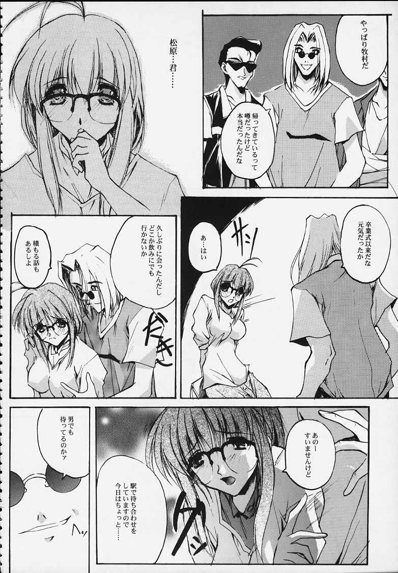 (CR26) [RYU-SEKI-DO (Nagare Hyo-go)] CompleX Pack 2 (Comic Party) page 4 full