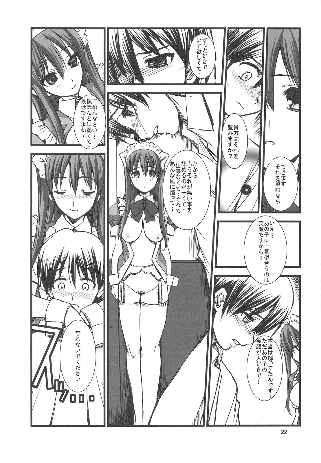 (C76) [R-WORKS (ROS)] FAKE OF STEPGIRL page 23 full