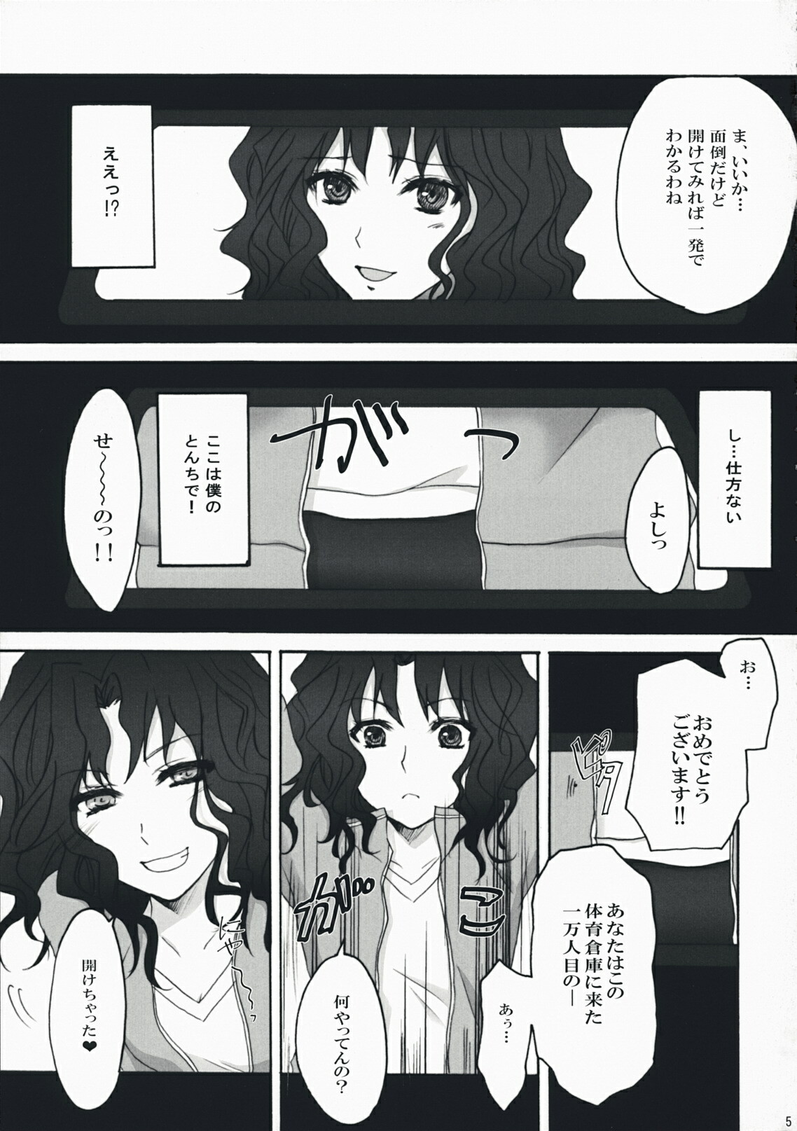 (C76) [Ningen Modoki (Random)] Oomori Sweet Baby (Amagami) page 4 full