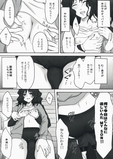 (C76) [Ningen Modoki (Random)] Oomori Sweet Baby (Amagami) - page 10