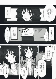 (C76) [Ningen Modoki (Random)] Oomori Sweet Baby (Amagami) - page 4