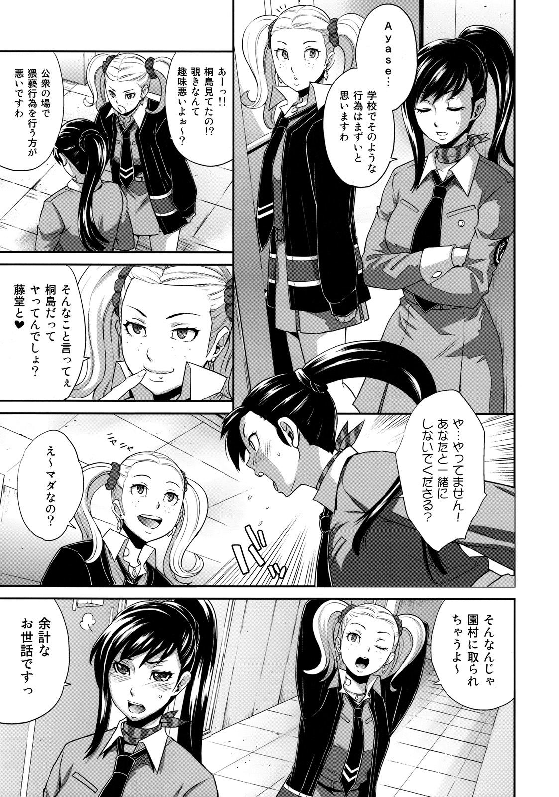 (C76) [Todd Special (Todd Oyamada)] Sperma (Megami Ibunroku Persona) page 4 full