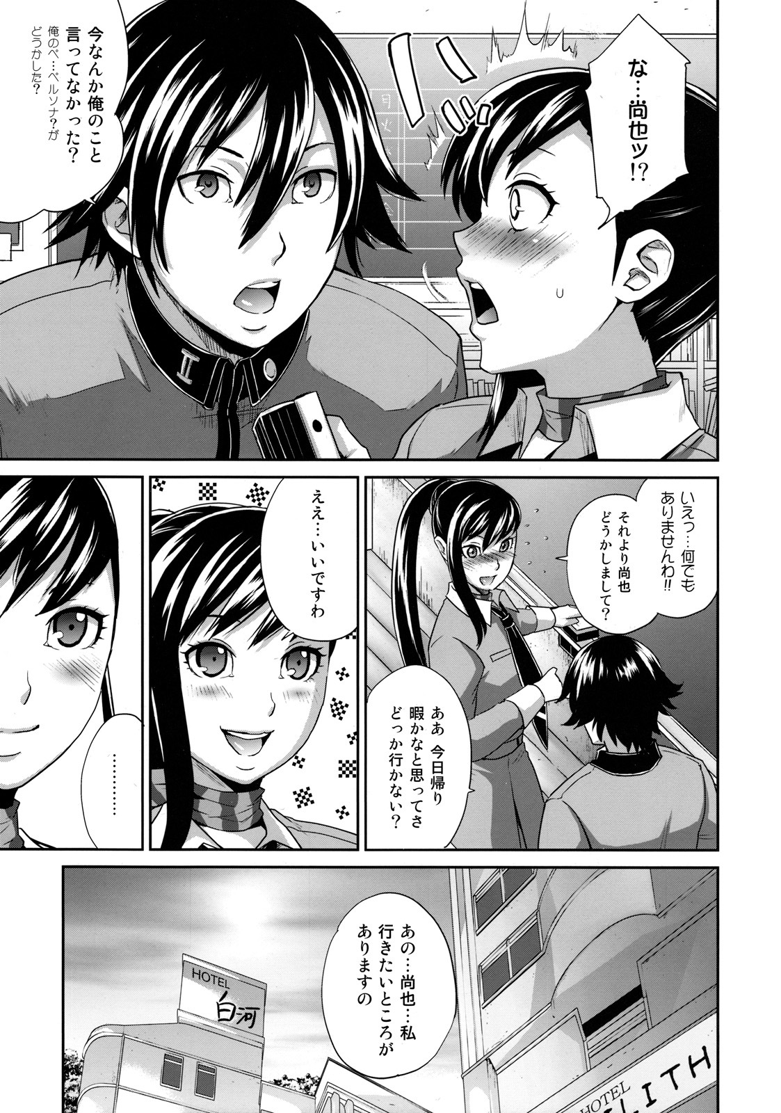 (C76) [Todd Special (Todd Oyamada)] Sperma (Megami Ibunroku Persona) page 6 full