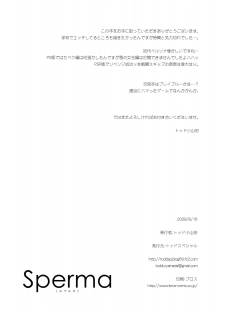 (C76) [Todd Special (Todd Oyamada)] Sperma (Megami Ibunroku Persona) - page 29