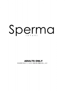 (C76) [Todd Special (Todd Oyamada)] Sperma (Megami Ibunroku Persona) - page 2