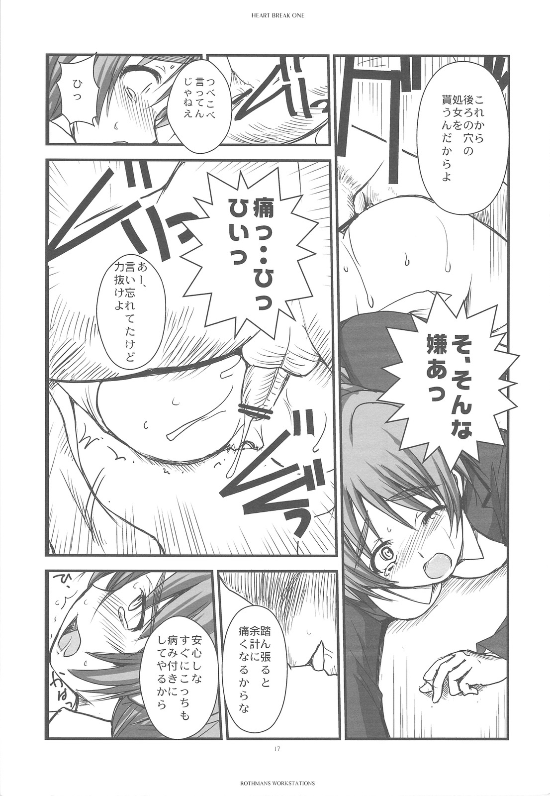 (C76) [R-WORKS (ROS)] HEART BREAK ONE (Strike Witches) page 16 full