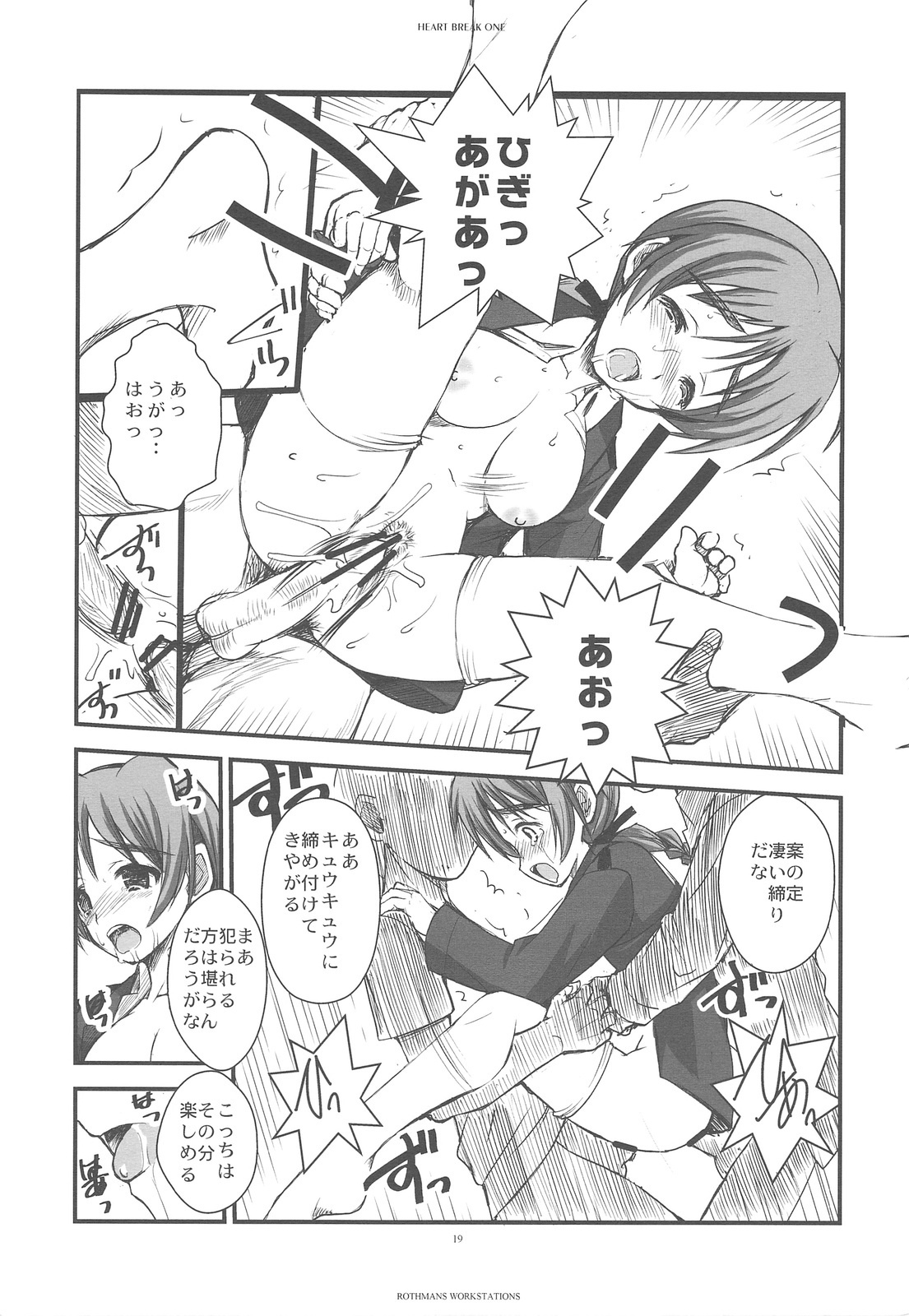 (C76) [R-WORKS (ROS)] HEART BREAK ONE (Strike Witches) page 18 full