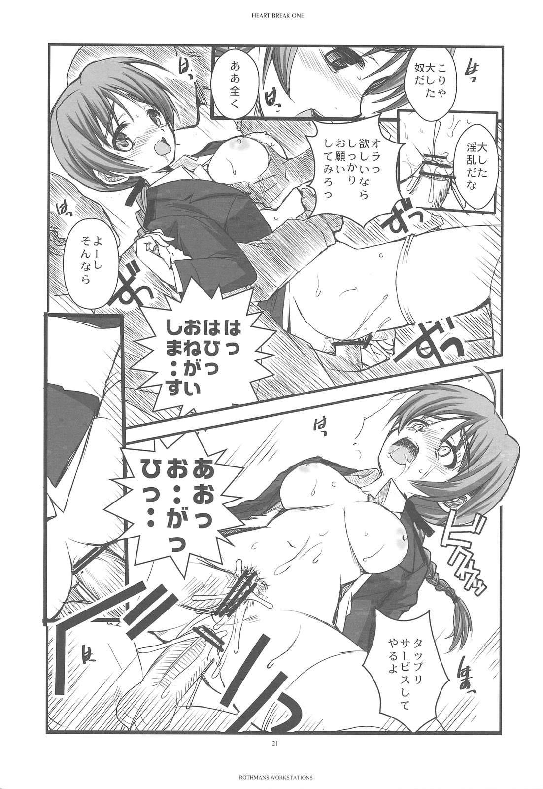 (C76) [R-WORKS (ROS)] HEART BREAK ONE (Strike Witches) page 20 full