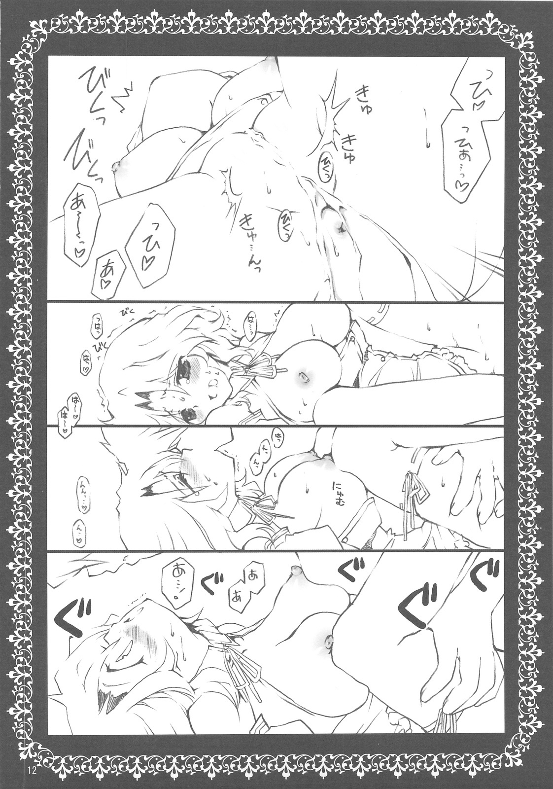 (C76) [Takanaedoko (Takanae Kyourin)] sorry for the false start. (DREAM C CLUB) page 11 full