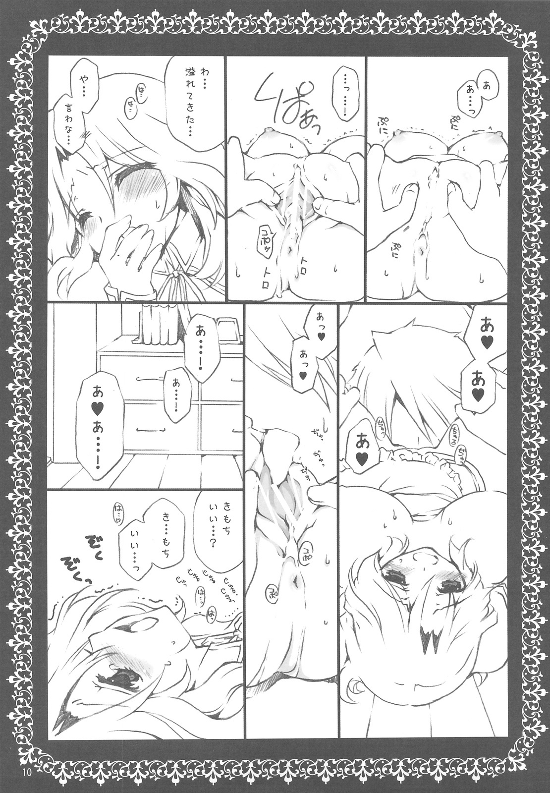 (C76) [Takanaedoko (Takanae Kyourin)] sorry for the false start. (DREAM C CLUB) page 9 full