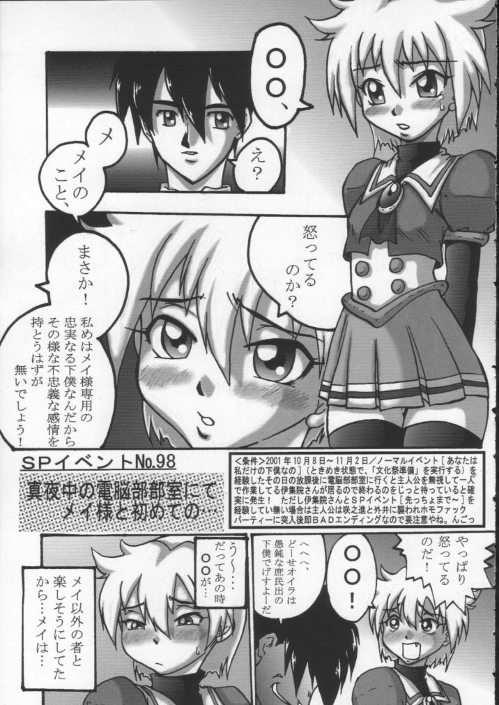 [BLACK ONIX (S Master)] Comic Endorphin 6 DISK 3 (Tokimeki Memorial 2) page 14 full