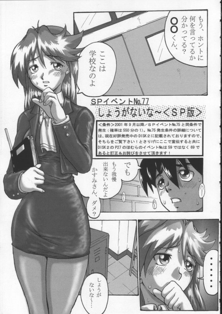 [BLACK ONIX (S Master)] Comic Endorphin 6 DISK 3 (Tokimeki Memorial 2) page 26 full