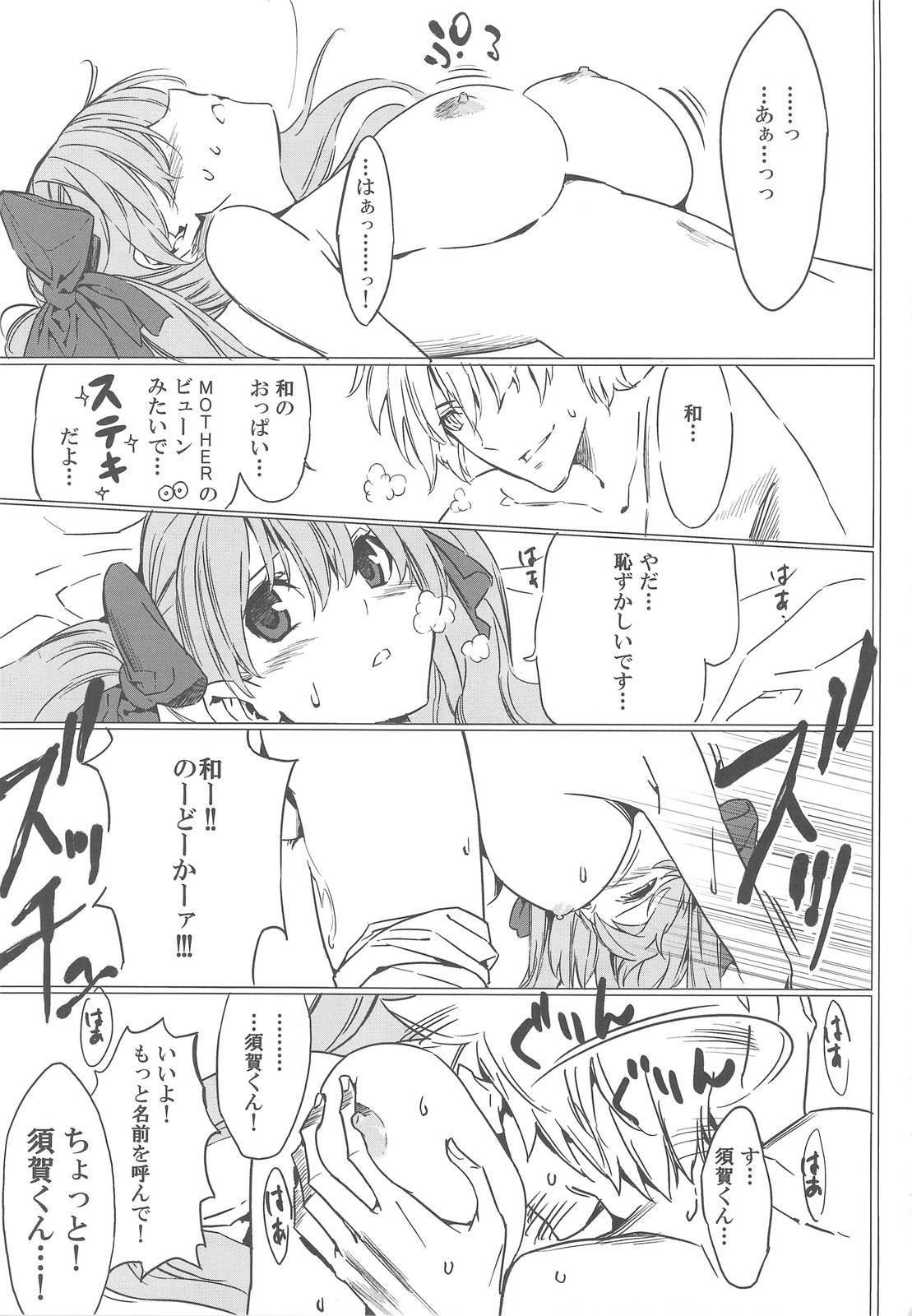 (C76) [Moriisan-Tokono (Morii Shizuki)] Semai Toko ga Ochitsuku notte Nandarou ne Are (Saki) page 2 full