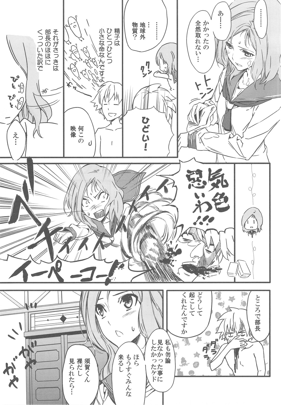 (C76) [Moriisan-Tokono (Morii Shizuki)] Semai Toko ga Ochitsuku notte Nandarou ne Are (Saki) page 4 full