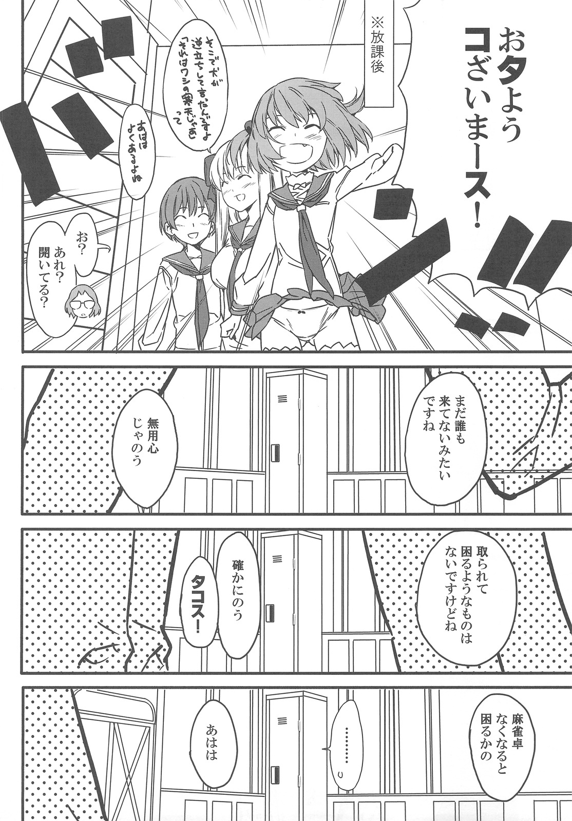 (C76) [Moriisan-Tokono (Morii Shizuki)] Semai Toko ga Ochitsuku notte Nandarou ne Are (Saki) page 5 full