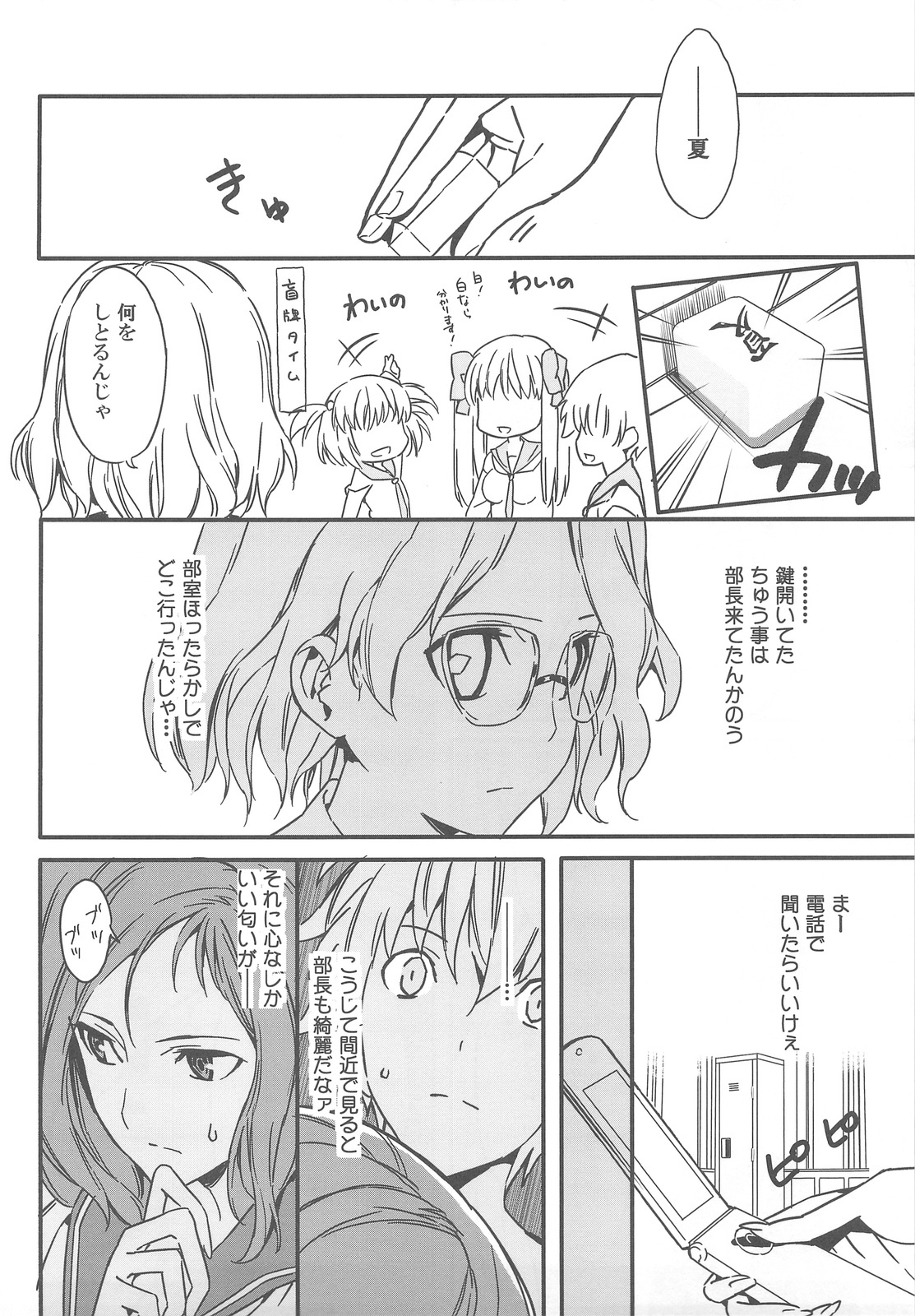 (C76) [Moriisan-Tokono (Morii Shizuki)] Semai Toko ga Ochitsuku notte Nandarou ne Are (Saki) page 7 full