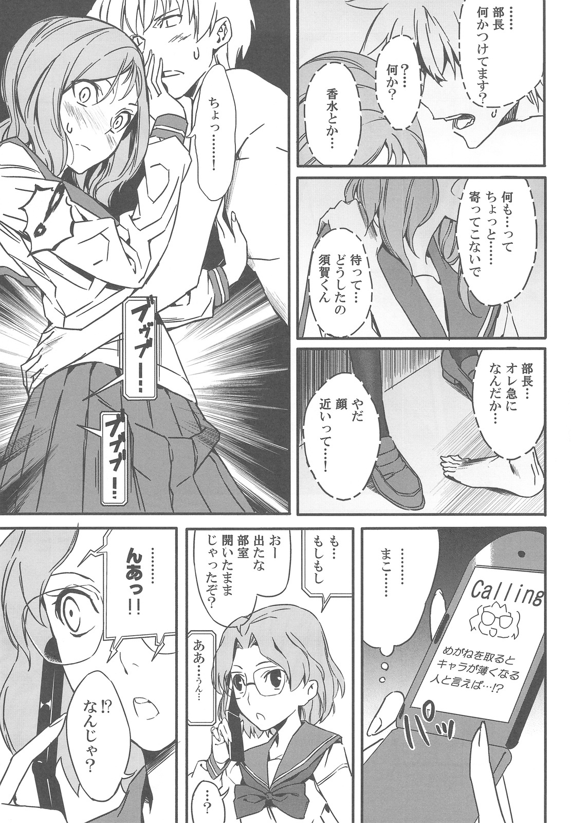 (C76) [Moriisan-Tokono (Morii Shizuki)] Semai Toko ga Ochitsuku notte Nandarou ne Are (Saki) page 8 full