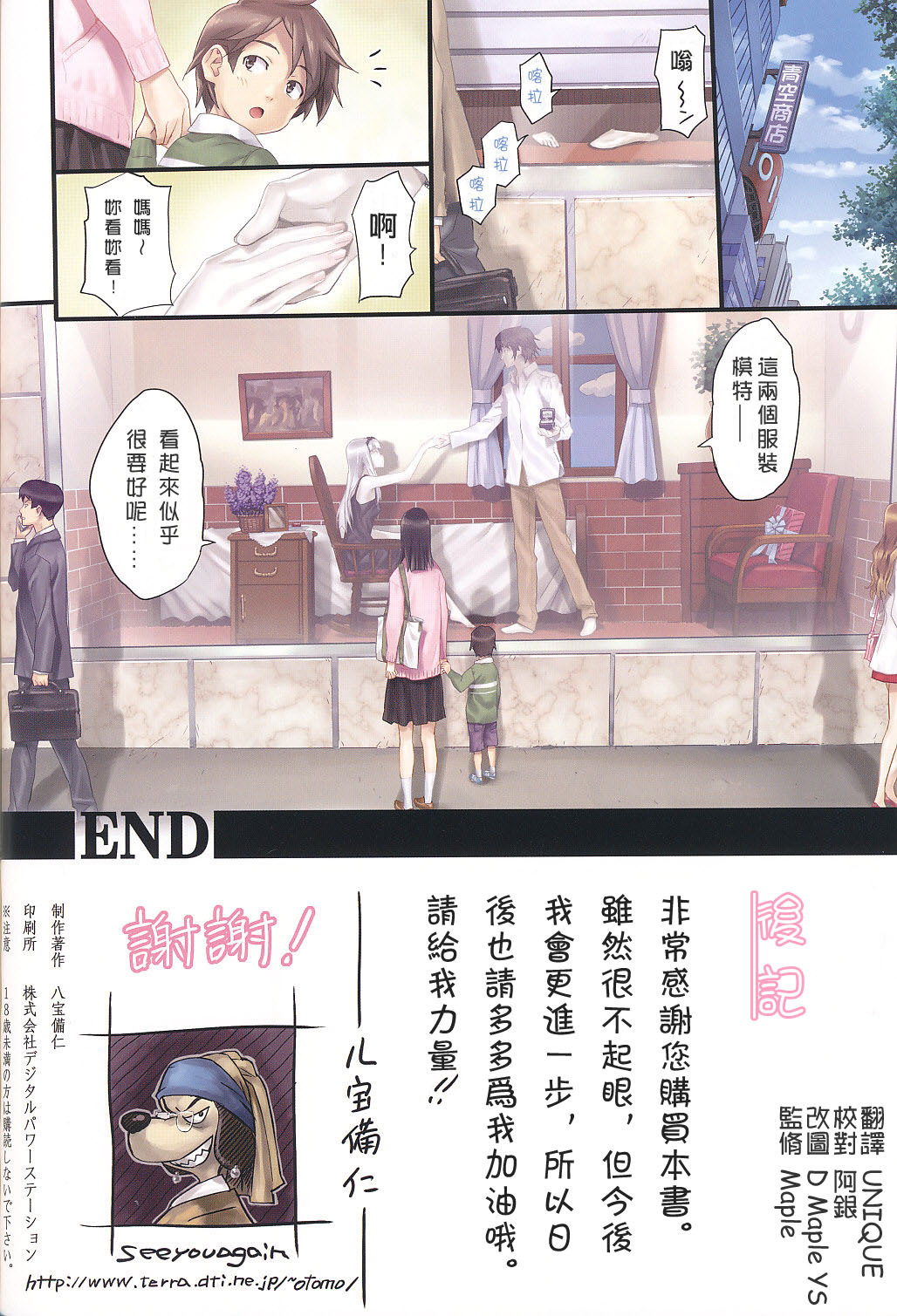 (C76) [HAPPO RYUU (Happoubi Jin)] IMMORAL [Chinese] [枫色汉化组] page 17 full