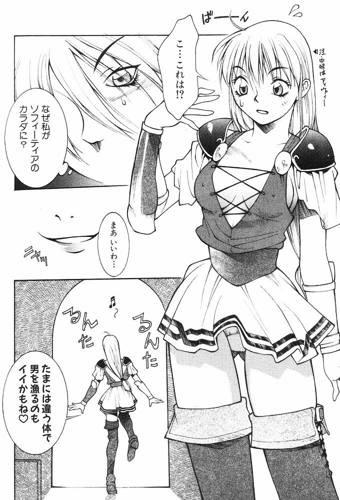 (C63) [Lilisyuka (Satou Takahiro)] Ivy o Isshou Tanoshimu Hon (SoulCalibur) page 21 full