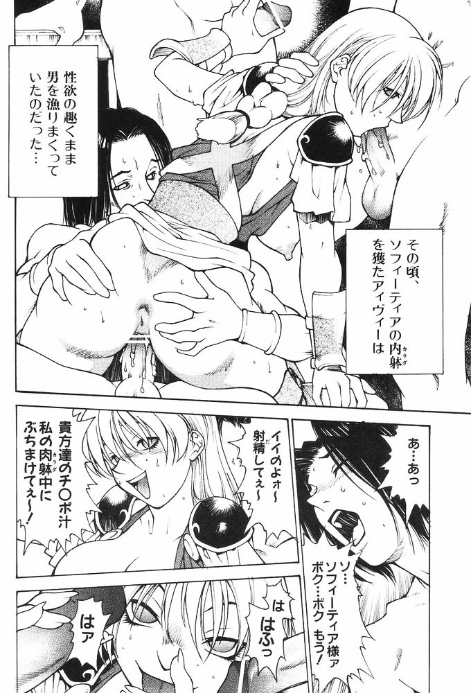 (C63) [Lilisyuka (Satou Takahiro)] Ivy o Isshou Tanoshimu Hon (SoulCalibur) page 29 full