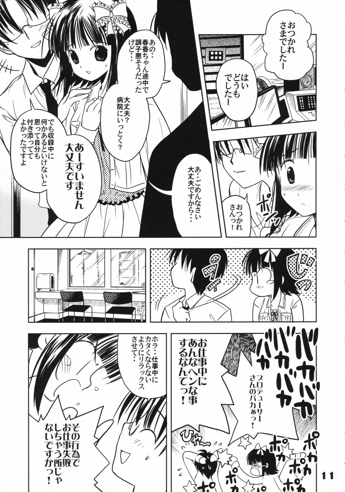 (C72) [Quarter View (Jinnoujyou)] The Idol×sun×idol (THE iDOLM@STER) page 10 full