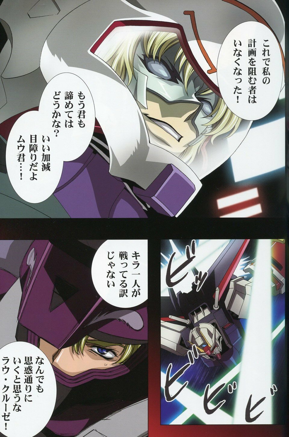 (C74) [HenReiKai (Kawarajima Koh)] SEED ANOTHER CENTURY D.E 6 (Gundam SEED) page 16 full