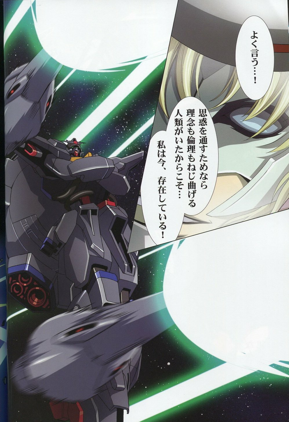 (C74) [HenReiKai (Kawarajima Koh)] SEED ANOTHER CENTURY D.E 6 (Gundam SEED) page 17 full