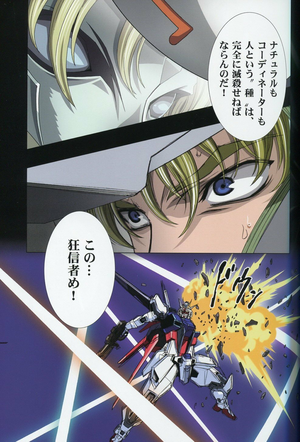 (C74) [HenReiKai (Kawarajima Koh)] SEED ANOTHER CENTURY D.E 6 (Gundam SEED) page 18 full