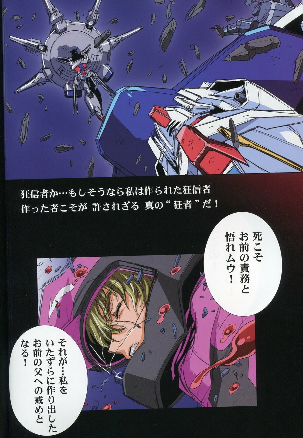 (C74) [HenReiKai (Kawarajima Koh)] SEED ANOTHER CENTURY D.E 6 (Gundam SEED) page 19 full