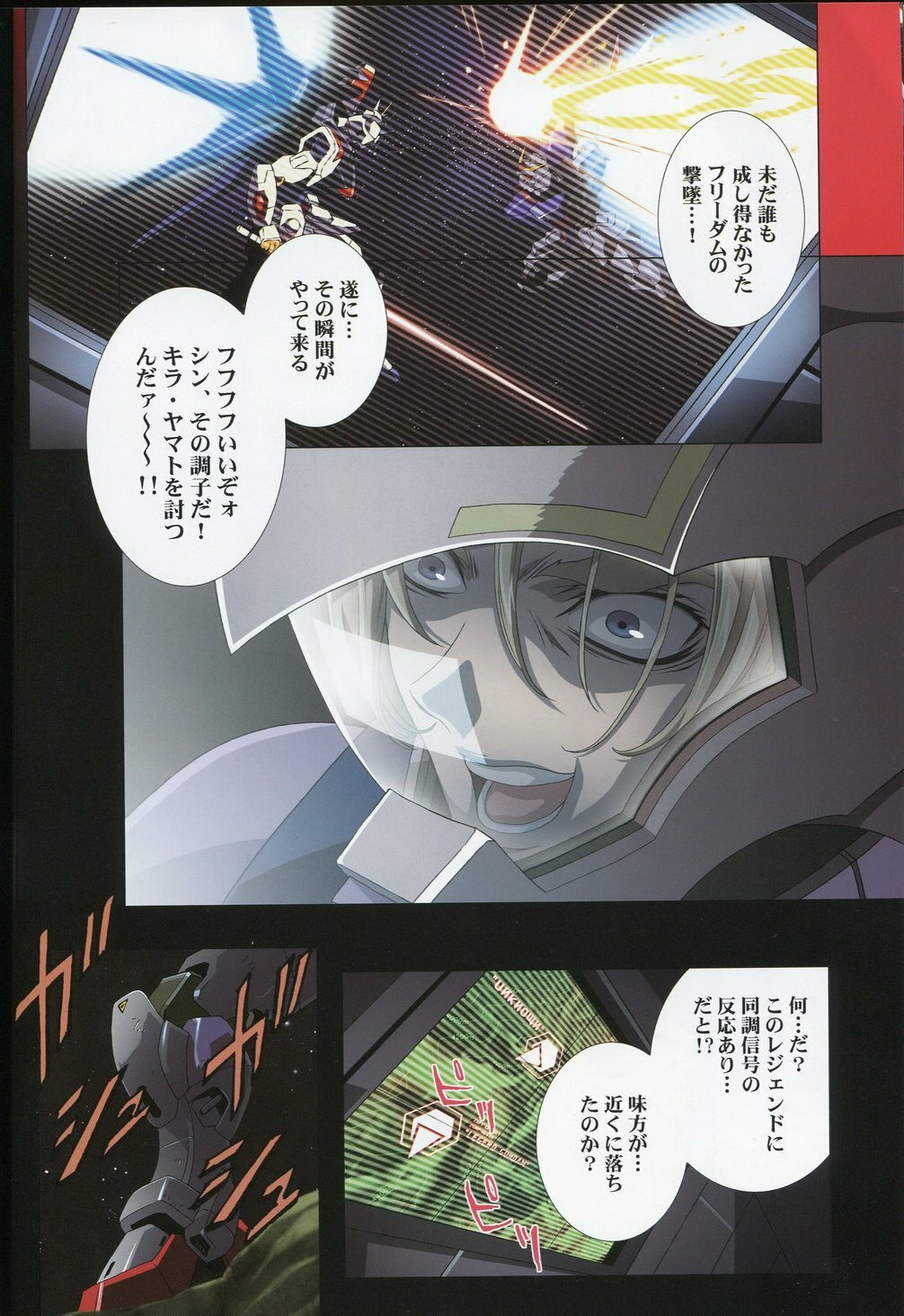 (C74) [HenReiKai (Kawarajima Koh)] SEED ANOTHER CENTURY D.E 6 (Gundam SEED) page 7 full