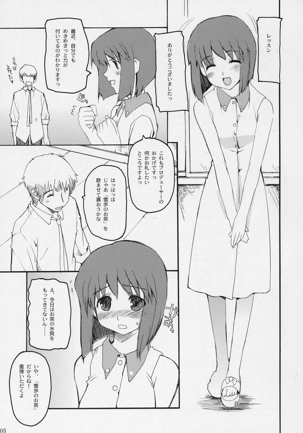 (C70) [Hachiouji Kaipan Totsugeki Kiheitai (Makita Yoshiharu)] the world don't need ANOTHER LOVER (iDOLM@STER) page 4 full