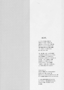 (C70) [Hachiouji Kaipan Totsugeki Kiheitai (Makita Yoshiharu)] the world don't need ANOTHER LOVER (iDOLM@STER) - page 3