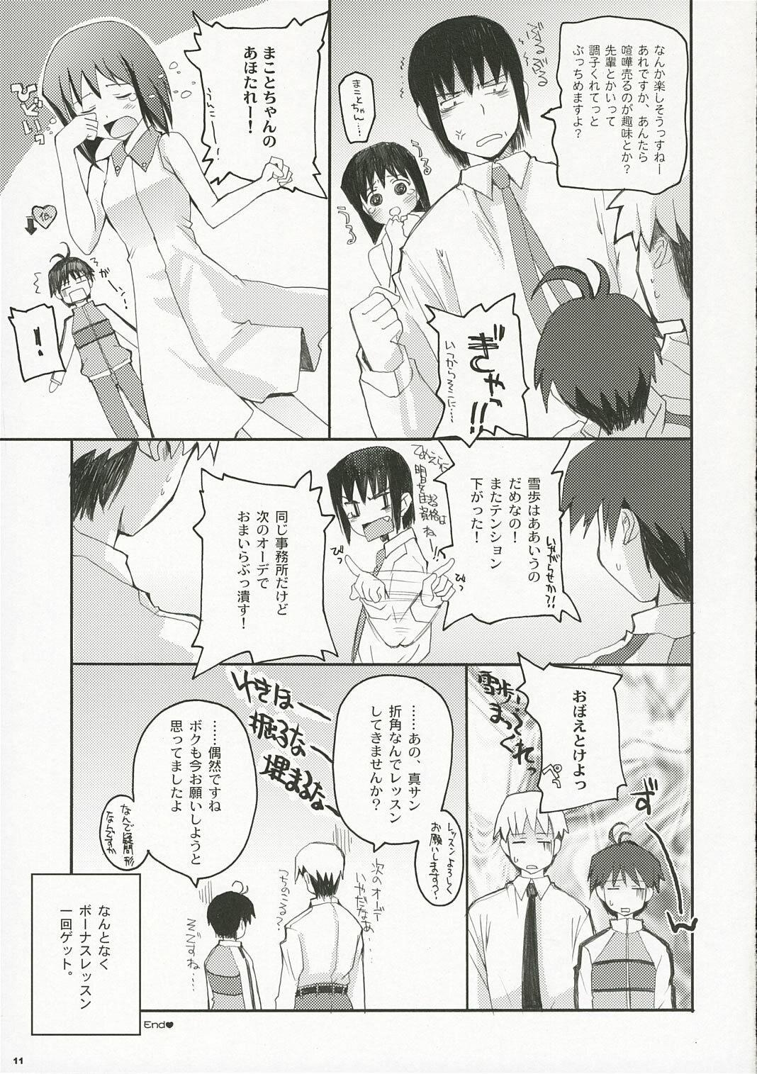 (ComiChara 2) [Hachiouji Kaipan Totsugeki Kiheitai (Makita Yoshiharu)] ANGEL INTERCEPTOR (THE iDOLM@STER) page 10 full