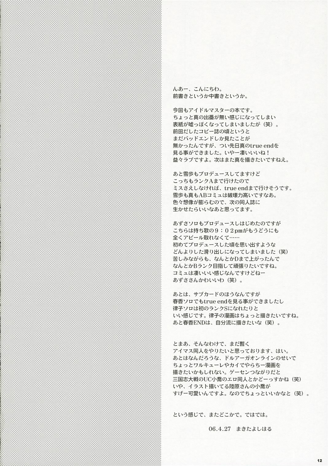 (ComiChara 2) [Hachiouji Kaipan Totsugeki Kiheitai (Makita Yoshiharu)] ANGEL INTERCEPTOR (THE iDOLM@STER) page 11 full