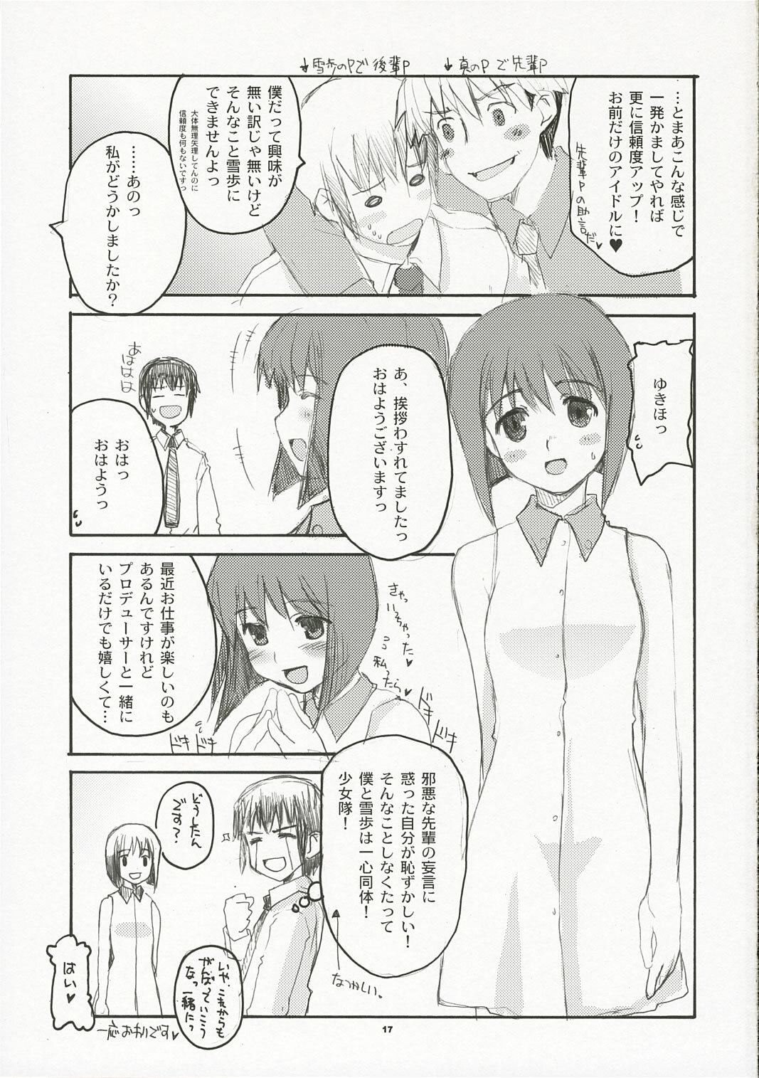 (ComiChara 2) [Hachiouji Kaipan Totsugeki Kiheitai (Makita Yoshiharu)] ANGEL INTERCEPTOR (THE iDOLM@STER) page 16 full