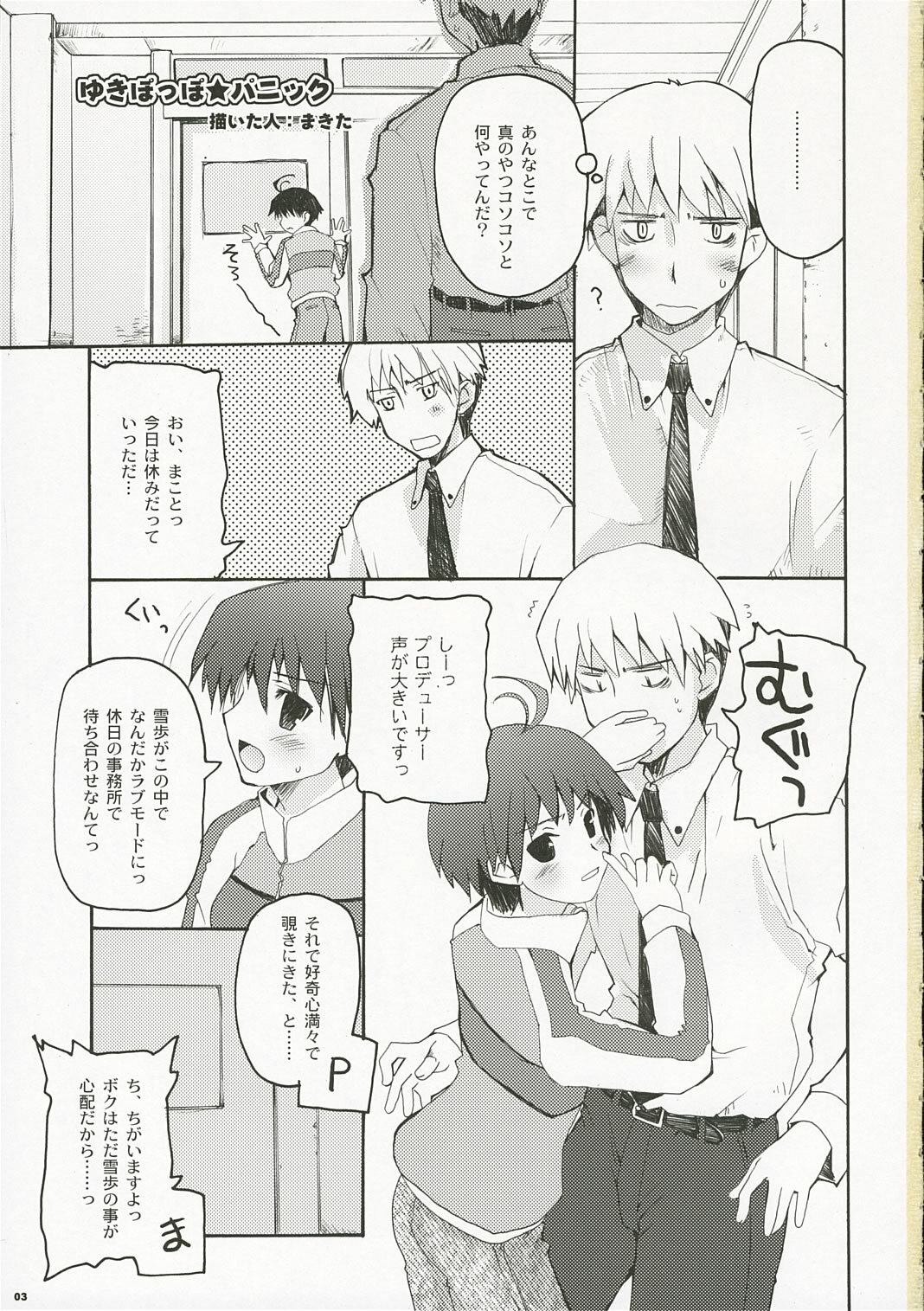 (ComiChara 2) [Hachiouji Kaipan Totsugeki Kiheitai (Makita Yoshiharu)] ANGEL INTERCEPTOR (THE iDOLM@STER) page 2 full