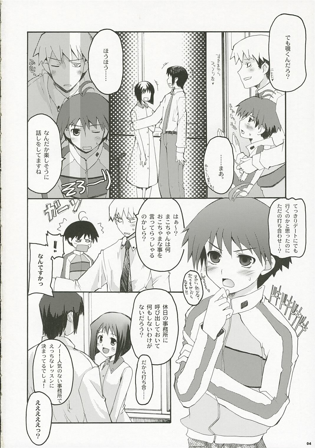 (ComiChara 2) [Hachiouji Kaipan Totsugeki Kiheitai (Makita Yoshiharu)] ANGEL INTERCEPTOR (THE iDOLM@STER) page 3 full