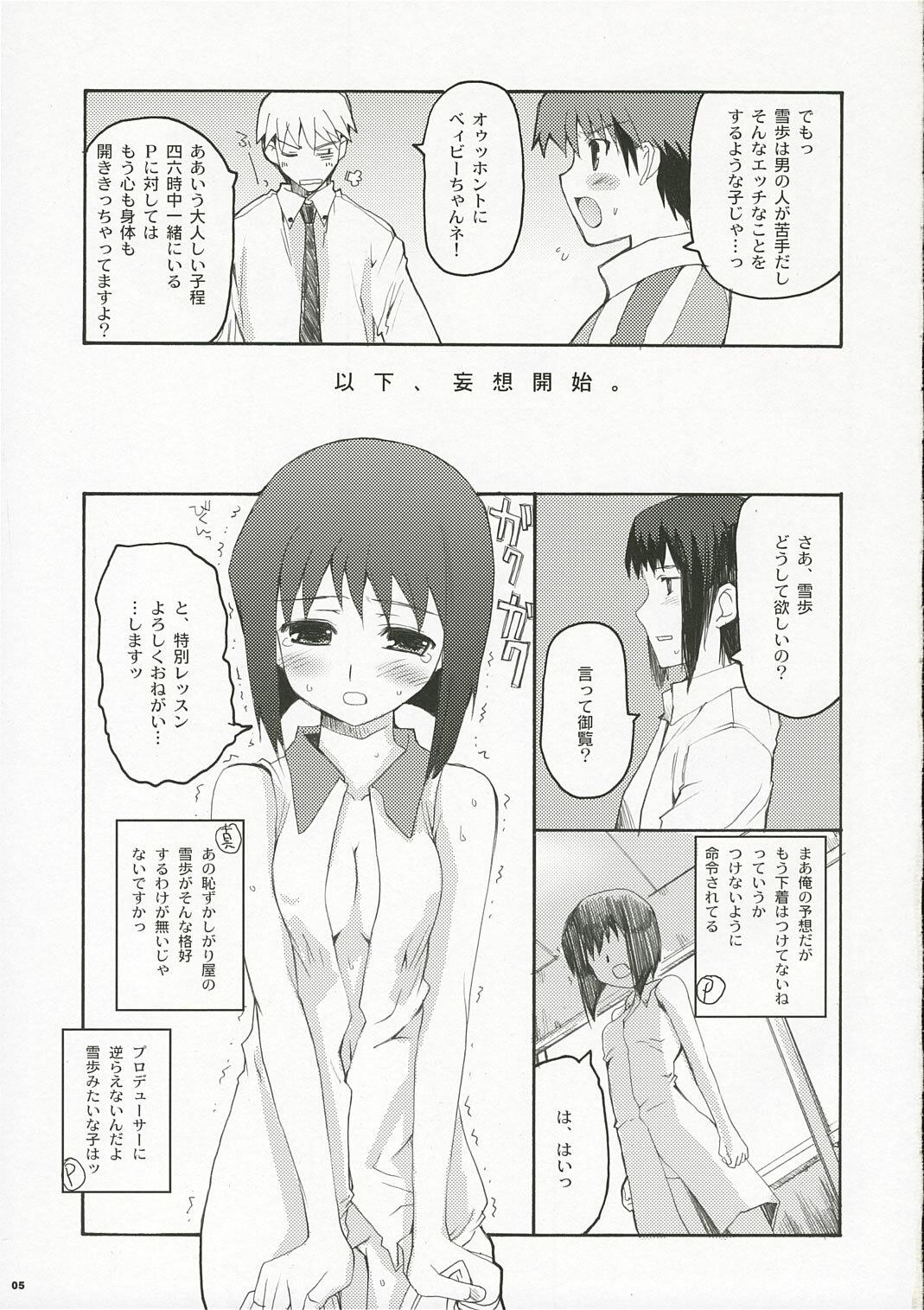 (ComiChara 2) [Hachiouji Kaipan Totsugeki Kiheitai (Makita Yoshiharu)] ANGEL INTERCEPTOR (THE iDOLM@STER) page 4 full