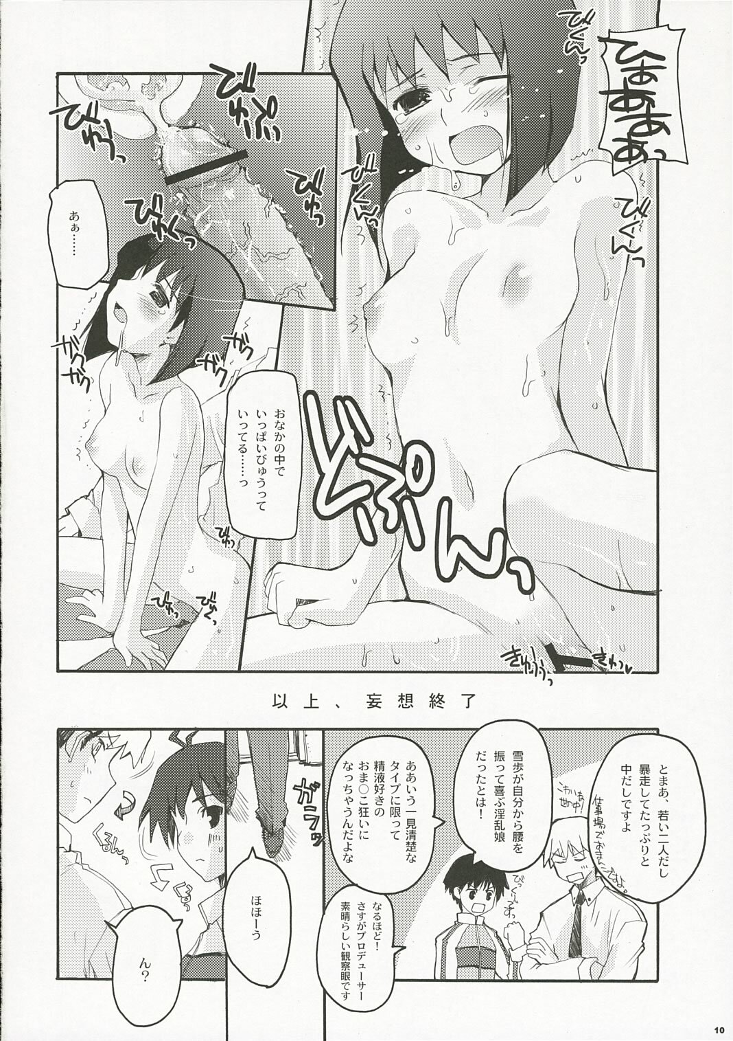 (ComiChara 2) [Hachiouji Kaipan Totsugeki Kiheitai (Makita Yoshiharu)] ANGEL INTERCEPTOR (THE iDOLM@STER) page 9 full