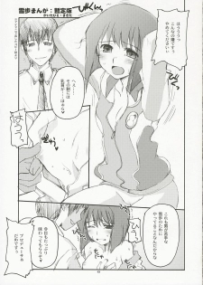 (ComiChara 2) [Hachiouji Kaipan Totsugeki Kiheitai (Makita Yoshiharu)] ANGEL INTERCEPTOR (THE iDOLM@STER) - page 12