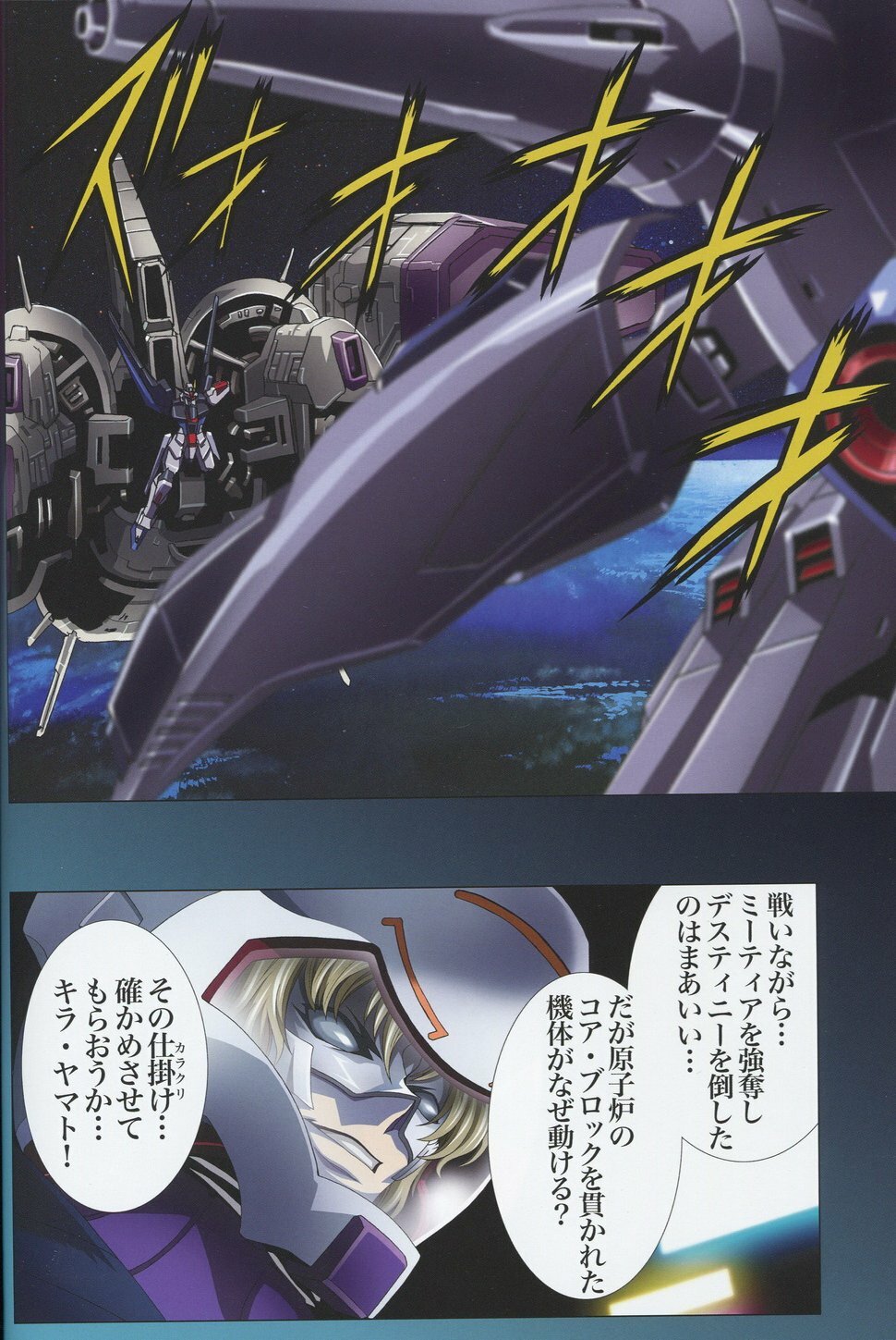 (C75) [HenReiKai (Kawarajima Koh)] SEED ANOTHER CENTURY D.E 7 (Gundam SEED) page 25 full