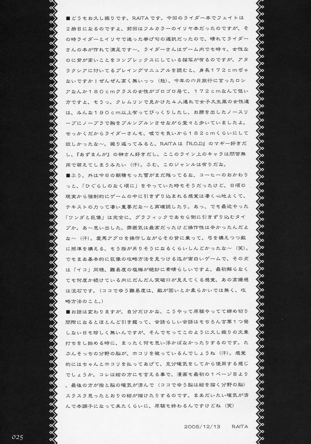 (C69) [Zettai Shoujo (RAITA)] Rider-san ni Kubittake. | Complete Devotion to Rider (Fate/stay night) [English] [SaHa] page 24 full