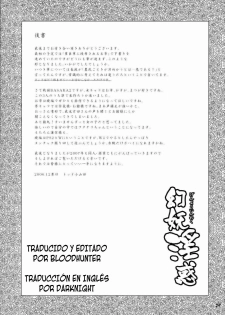 (C71) [Todd Special (Todd Oyamada)] Genyou Inwaku (Sengoku Basara) [Spanish] [Bloodhunter] - page 27