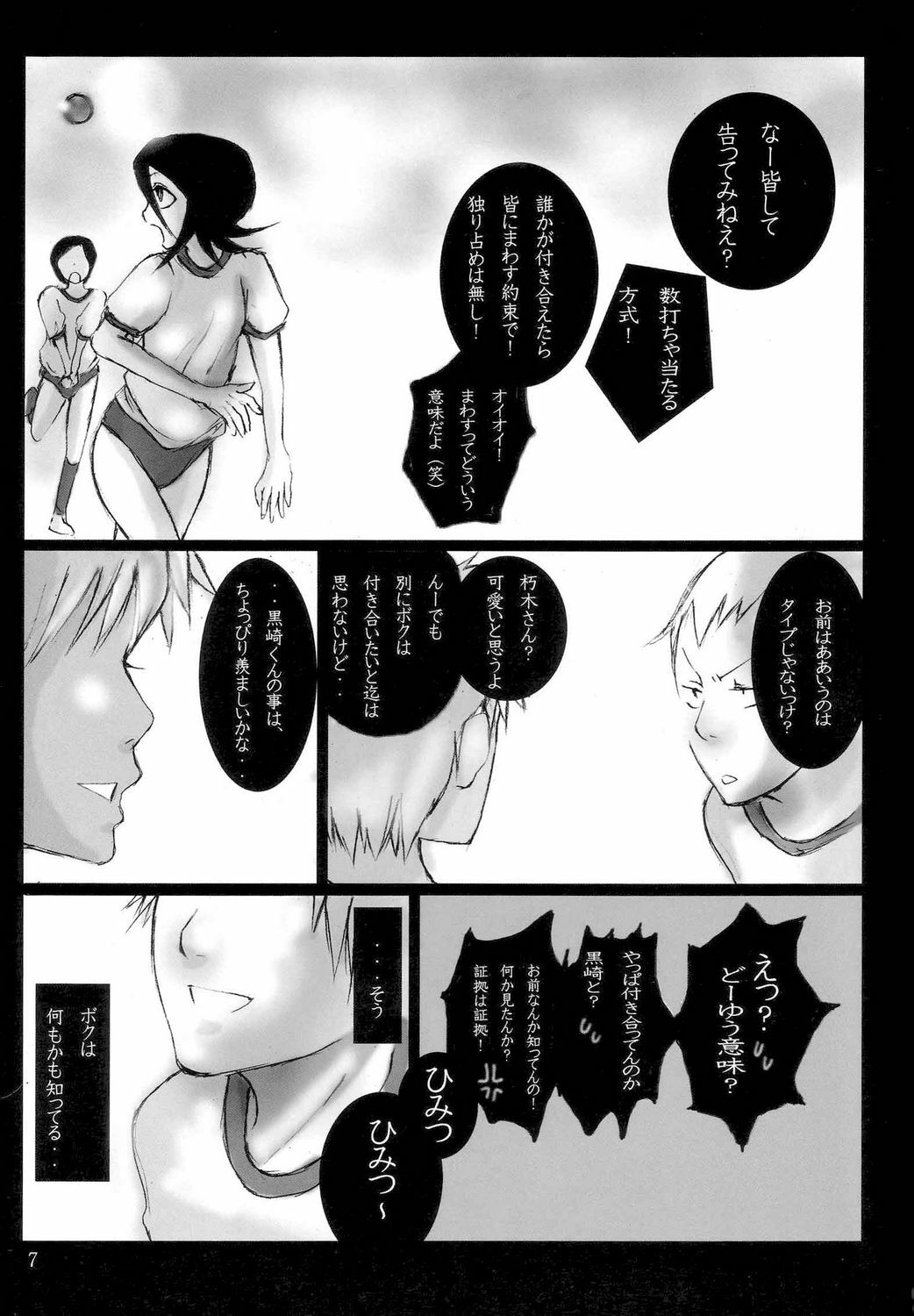 (C70) [Suck Drop Bambies (Gatari)] Kutsugi-san to Kurozakikun (Bleach) page 6 full