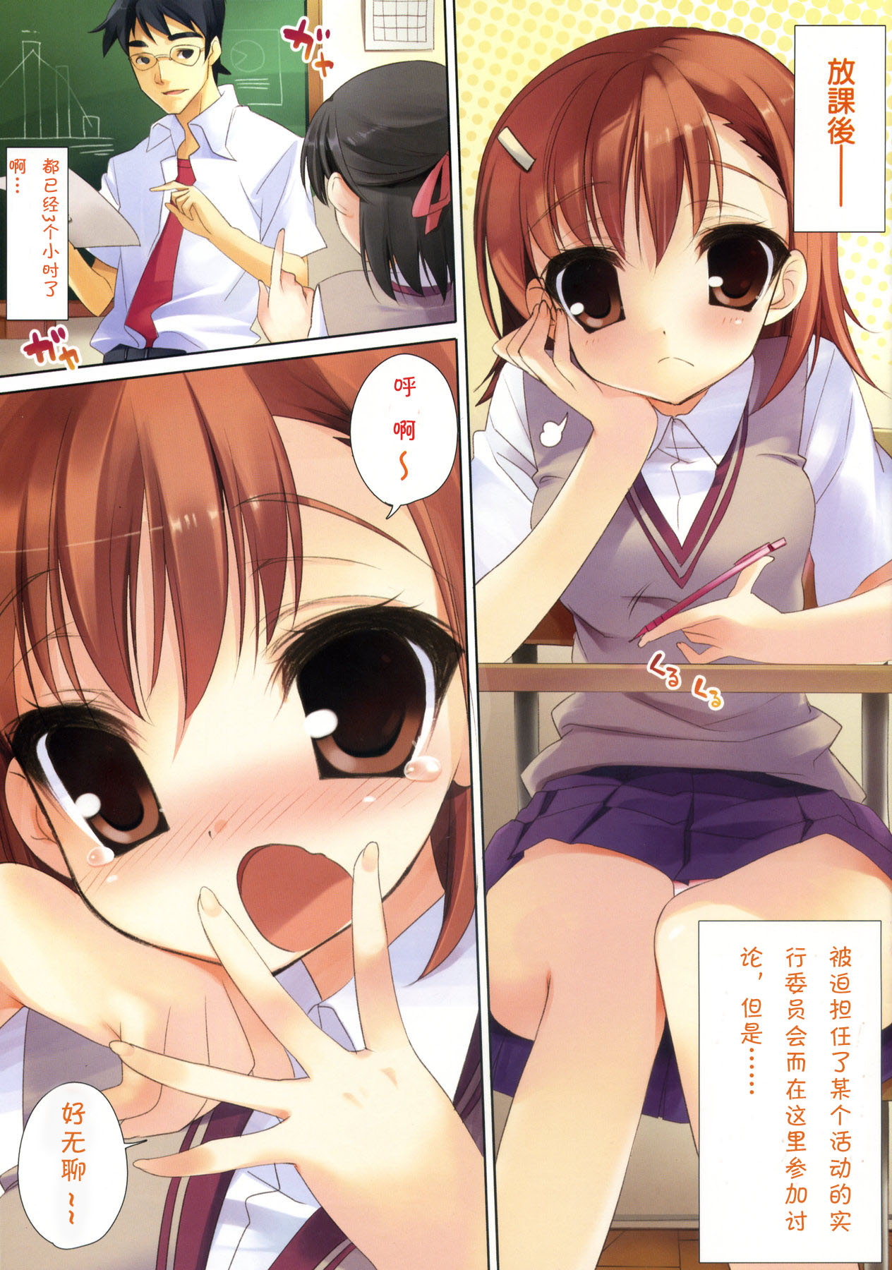 (C74) [AMATOU (Youta)] Amatou Roku (Toaru Kagaku no Railgun) [Chinese] [L.S.同漫汉化组] page 4 full