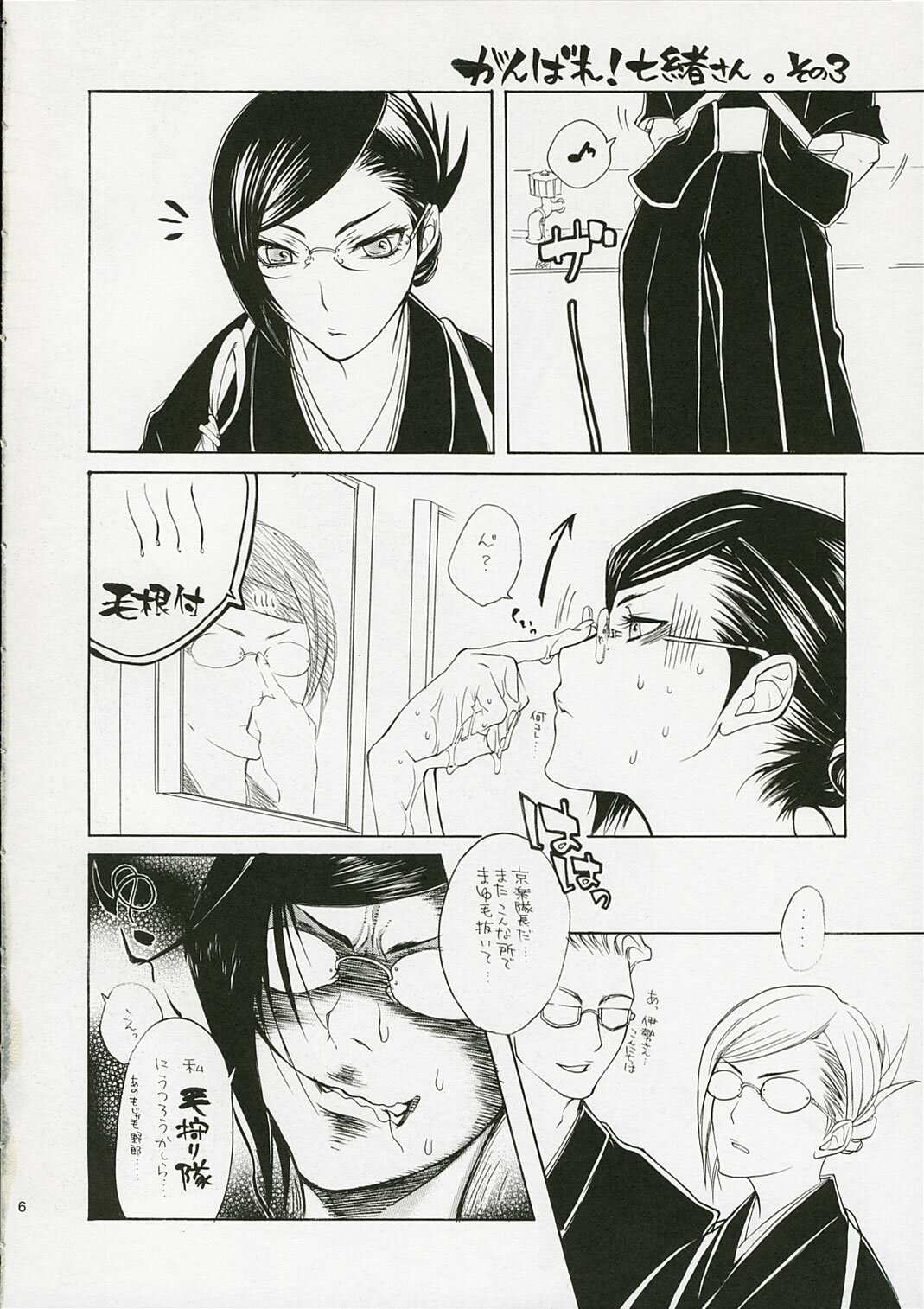 [NEGIBOUZU (Yoshida Negi)] Junjo Romantica (Bleach) page 5 full