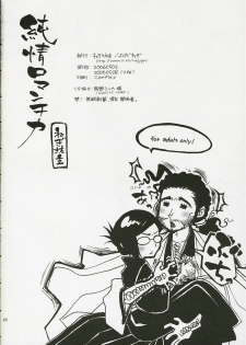 [NEGIBOUZU (Yoshida Negi)] Junjo Romantica (Bleach) - page 25