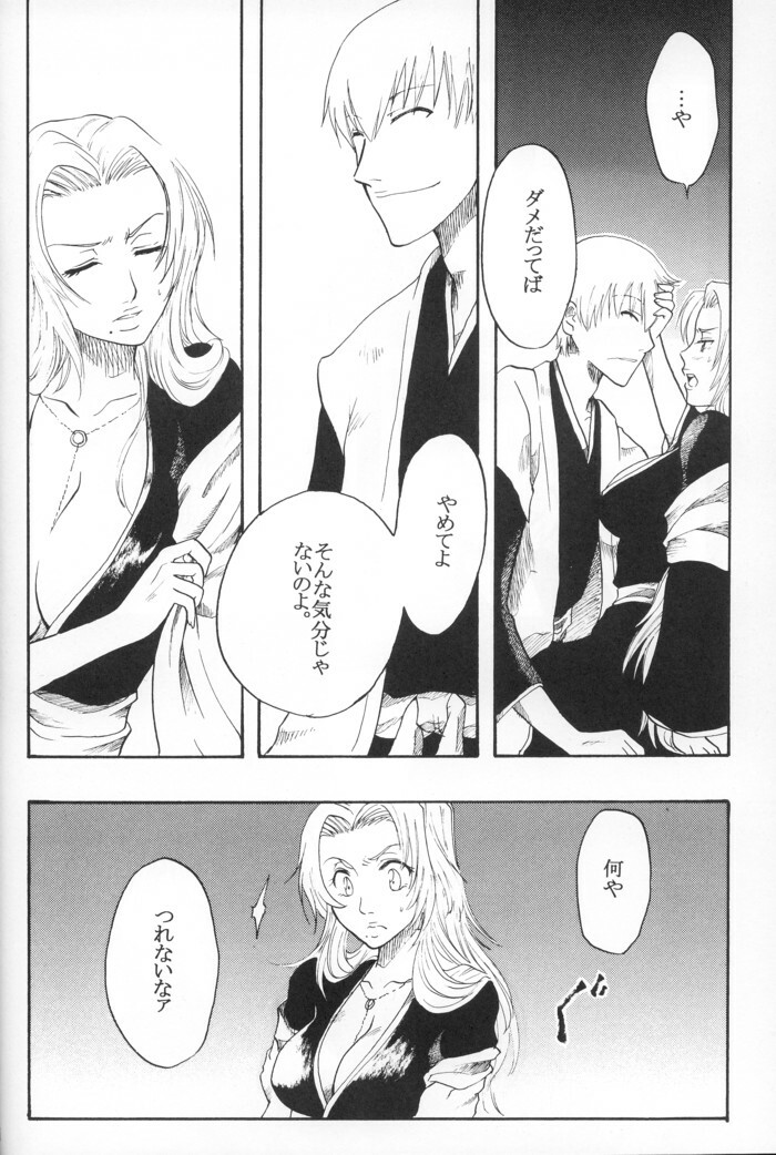 [Onemu Hormone (Tsurugi Wakarou)] Kyokutou Saizensen-ka (Bleach) page 13 full