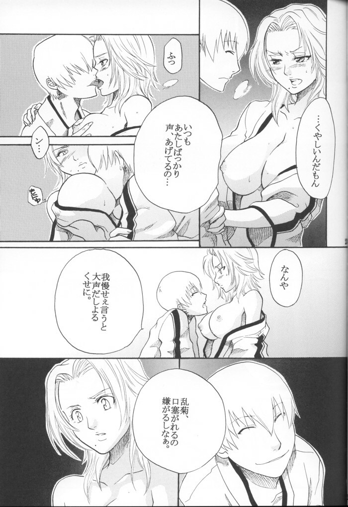 [Onemu Hormone (Tsurugi Wakarou)] Kyokutou Saizensen-ka (Bleach) page 22 full