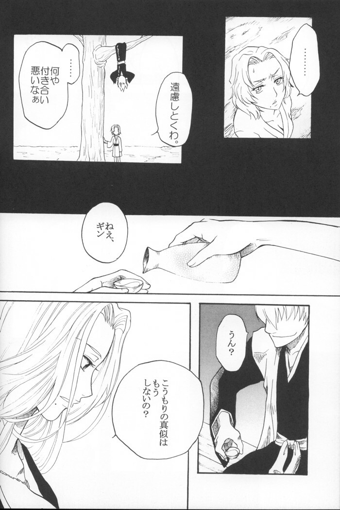 [Onemu Hormone (Tsurugi Wakarou)] Kyokutou Saizensen-ka (Bleach) page 9 full